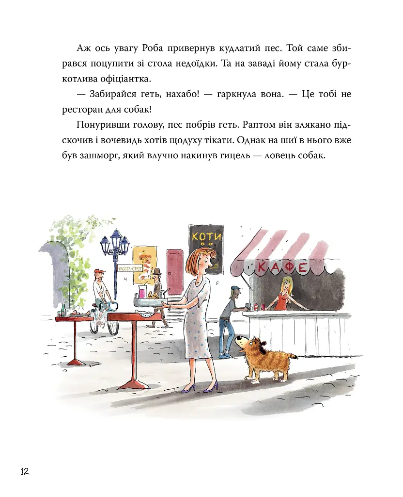 Роб і Джонні. Книга 1 - фото 8