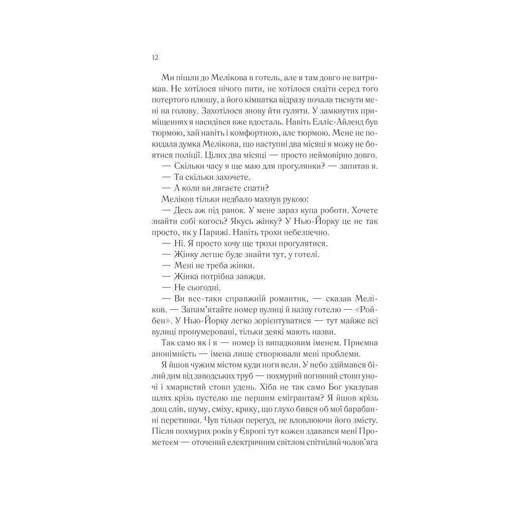 Книга Тіні в раю - Еріх Марія Ремарк КСД (9786171520271) - фото 10