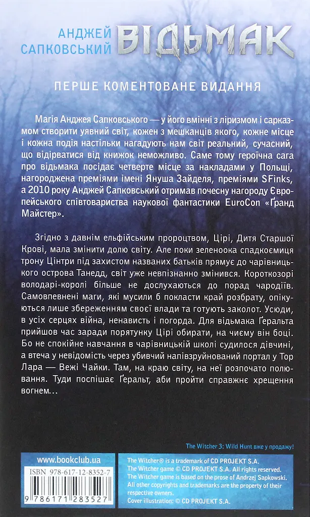 Відьмак. Час Погорди. Книга 4 - Анджей Сапковський - фото 2