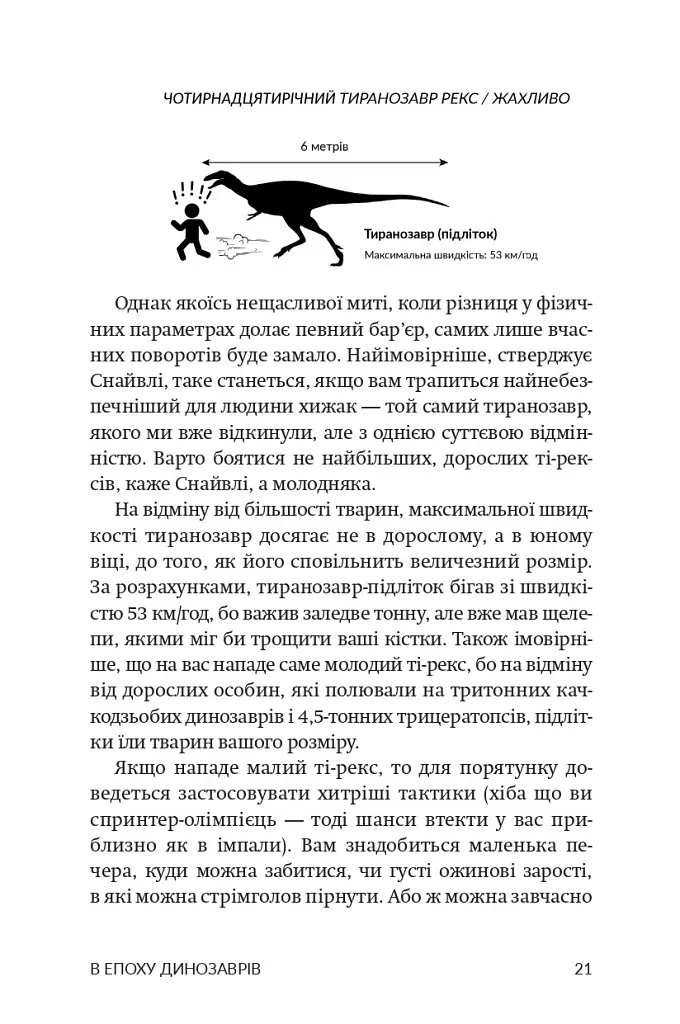 Вижити - Коді Кессіді - фото 13