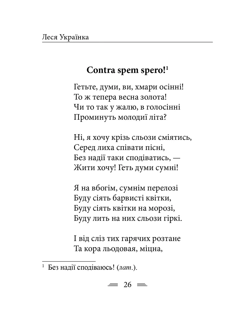 Симфонія свободи - Леся Українка - фото 17