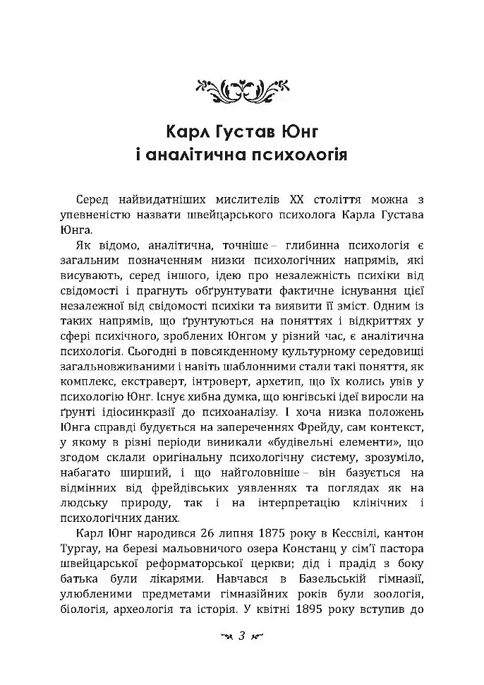 Психологічні типи - фото 3