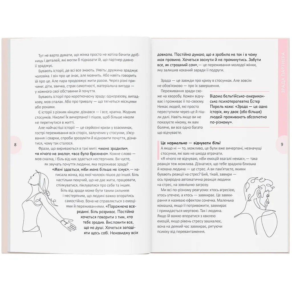 Книга Выход есть! Всегда! О потере, боли и пути к себе в самые трудные моменты жизни - Наталья Чуб - фото 8