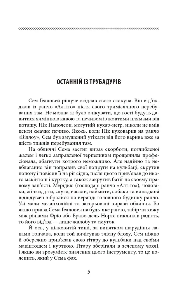 Усього потроху - О. Генрі - фото 4