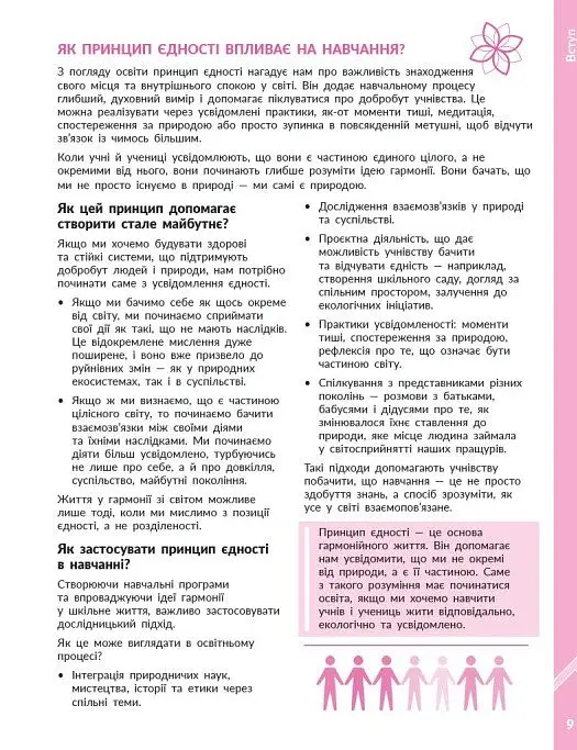 STEM-Старт. 1-4 класи. Наука про Землю і космос. Земля. Космос. Геометрія. Методичний посібник до проєкту - Ірина Потапенко - фото 4