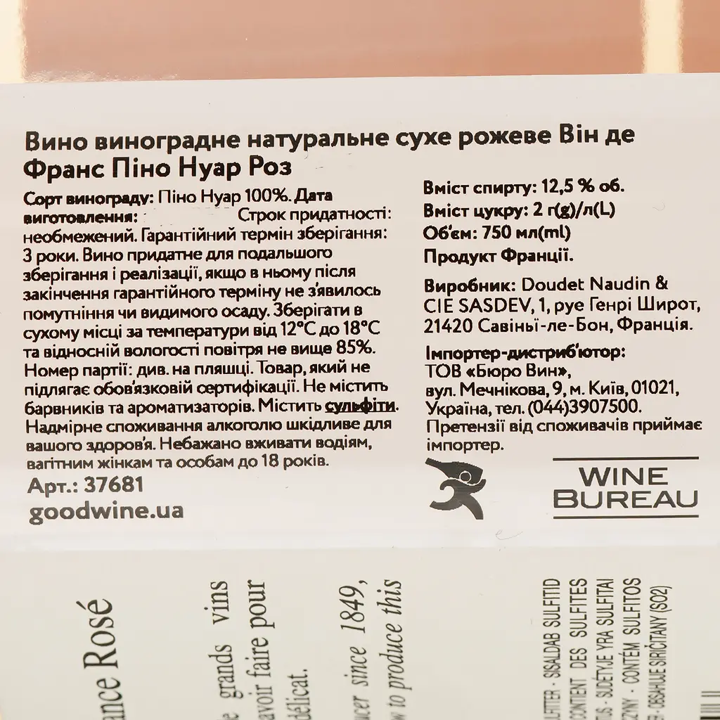 Вино Doudet Naudin Pinot Noir Rose, розовое, сухое, 12,5%, 0,75 л (37681) - фото 4
