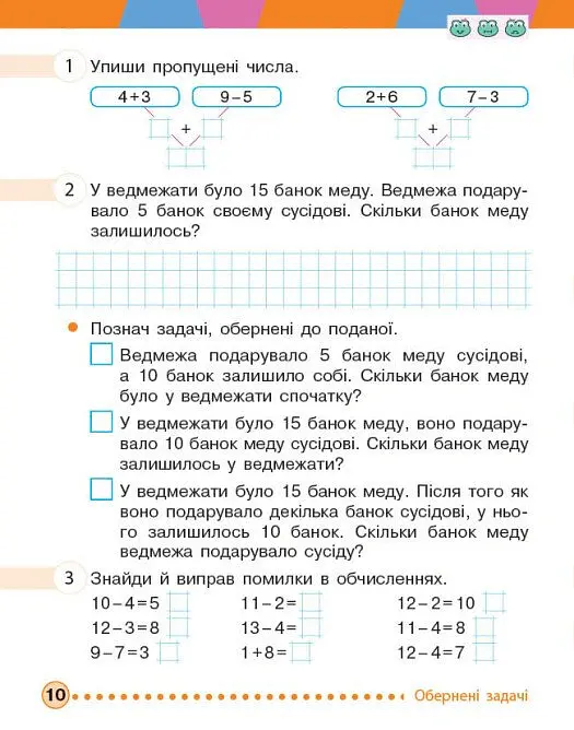 Математика. 2 клас. Робочий зошит. До підручника М. Богдановича. У 2-х частинах. Частина 1 - Антоніна Назаренко - фото 8