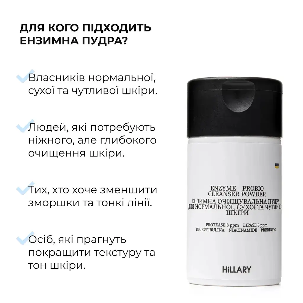 Ензимна очищувальна пудра Hillary Enzyme Probio Cleanser Powder для нормальної сухої та чутливої шкіри 40 г - фото 4
