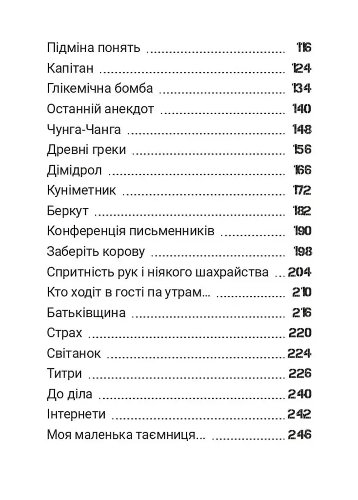 Сьома рота. Сміх і сльози. Частина друга - Андрій Мероник - фото 3