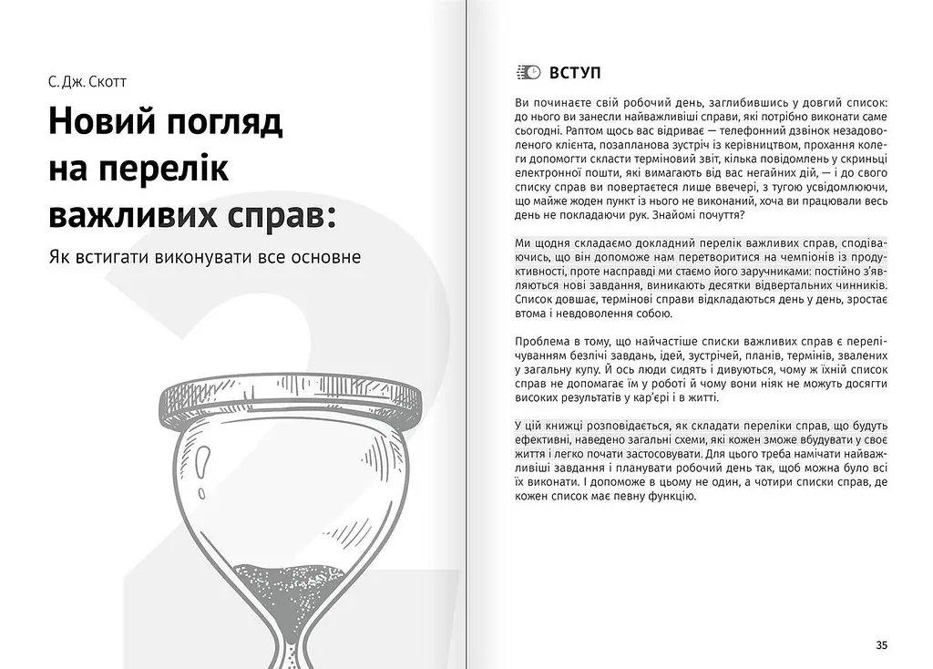 Тайм-менеджмент. Збірник самарі + Аудіокнижка - фото 7