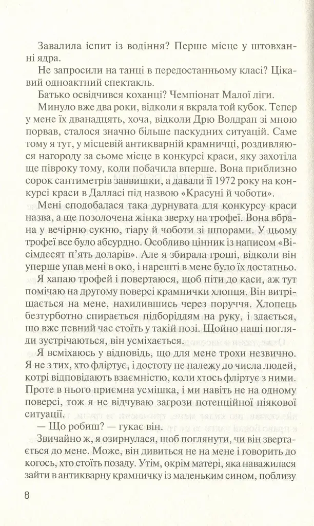 Без Меріт - фото 4