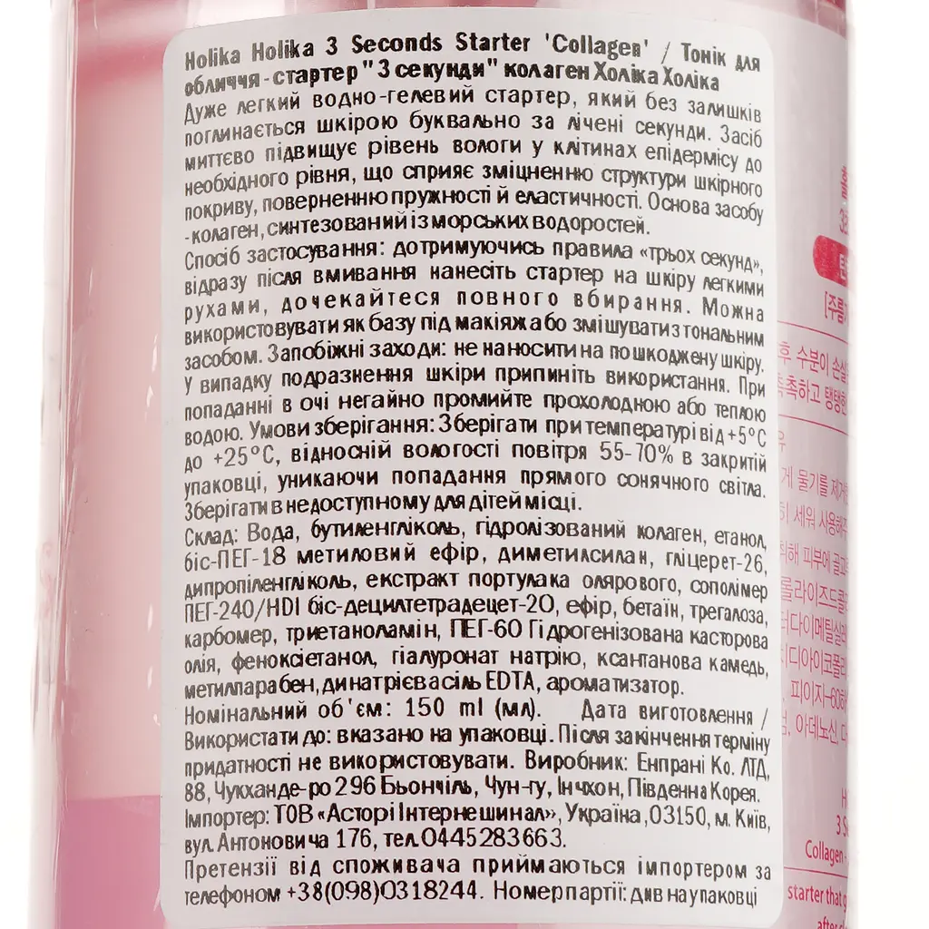 Тоник-стартер для лица Holika Holika 3 seconds Starter Collagen, 150 мл - фото 4