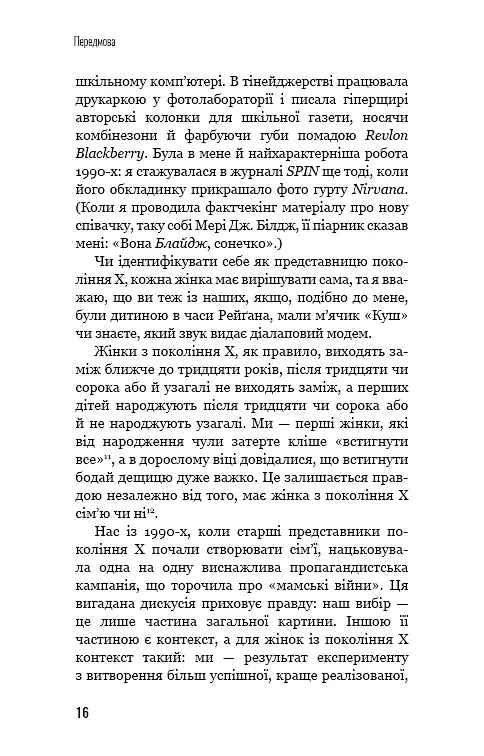 Чому ми не спимо? Жінки й криза середнього віку - фото 14