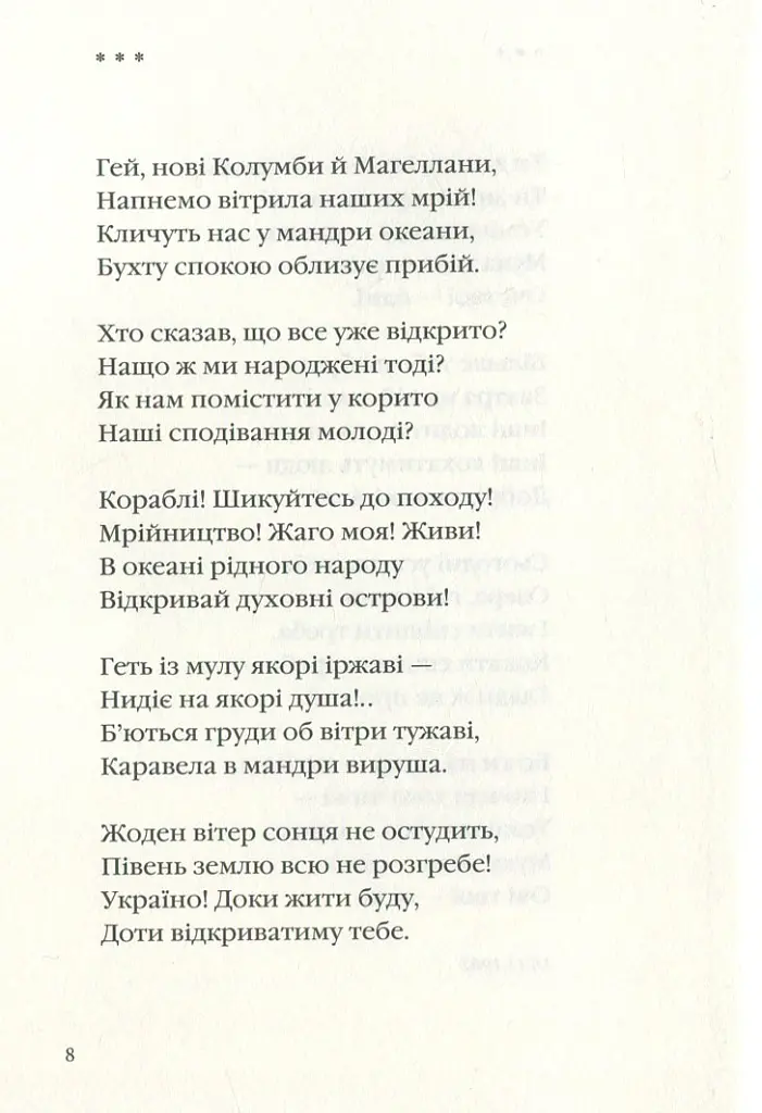 Задивляюсь у твої зіниці - Василь Симоненко - фото 11