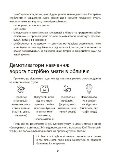 Навчання без стресу, або Як не плакати над домашнім завданням - Тетяна Бондар - фото 8