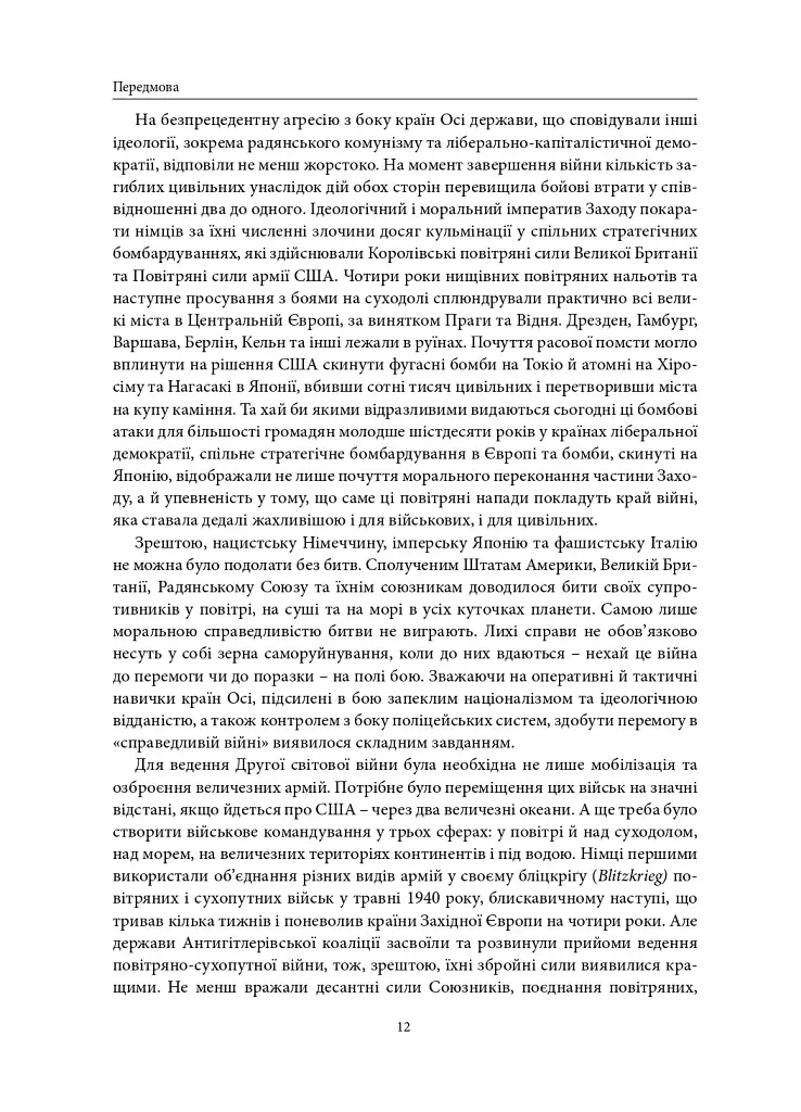 Війна, яку було необхідно виграти. Друга світова: стратегії, битви, рішення - фото 9