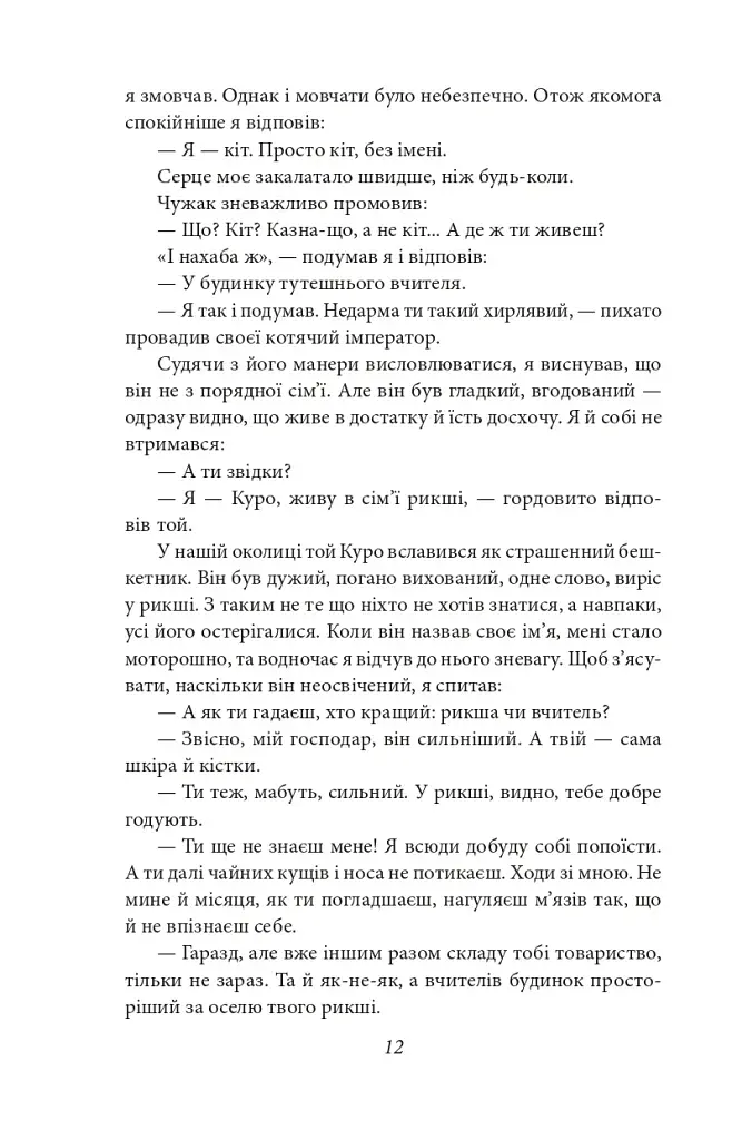 Ваш покірний слуга кіт - фото 12