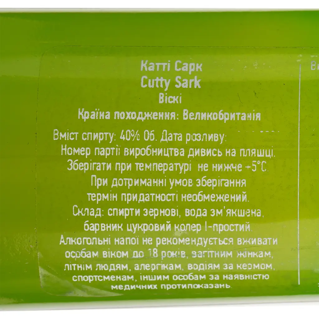 Виски Cutty Sark 40% 0.2 л - фото 4