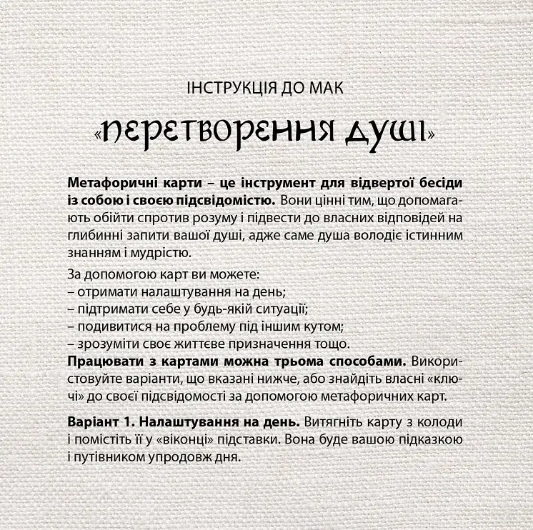 Метафорично-асоціативні карти "Перетворення душі" - фото 5