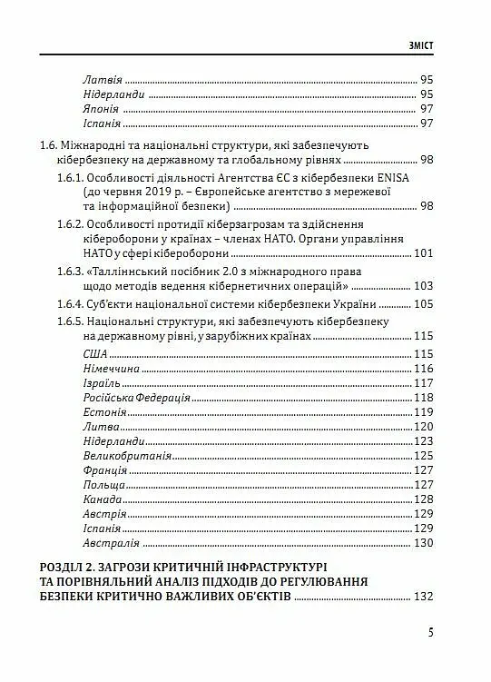 Кібервійна та безпека об'єктів критичної інфраструктури - Юрій Когут - фото 4