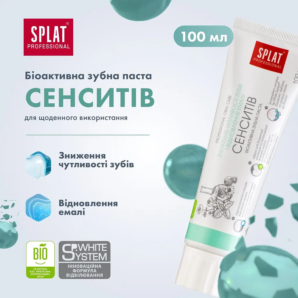 Зубна паста Splat Professional Сенситив 100 мл - фото 9