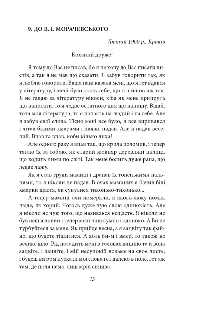 Василь Стефаник. Листи. 1900–1936 - Василь Стефаник - фото 14