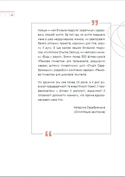 Діло в тілі - фото 14