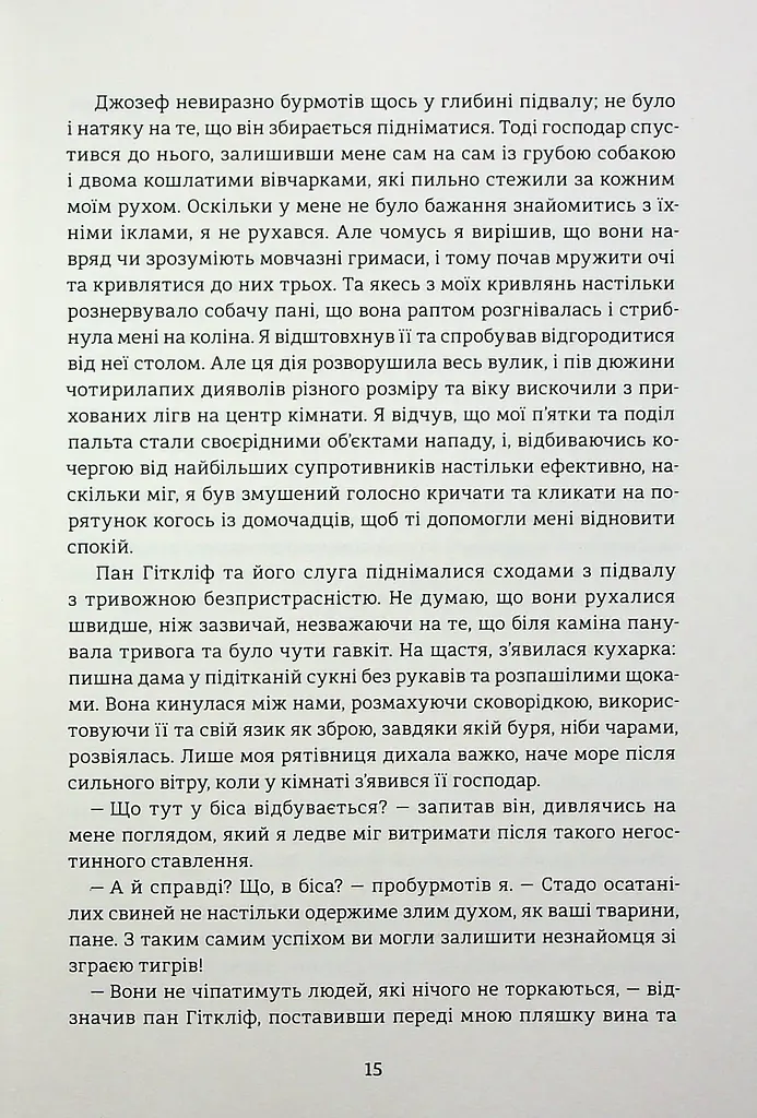 Буремний перевал - фото 7