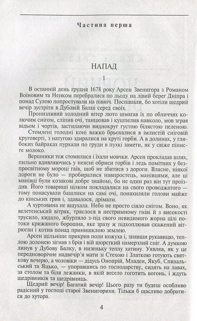 Таємний посол. Чорний вершник. Шовковий шнурок. Книга 3-4 - Володимир Малик - фото 5