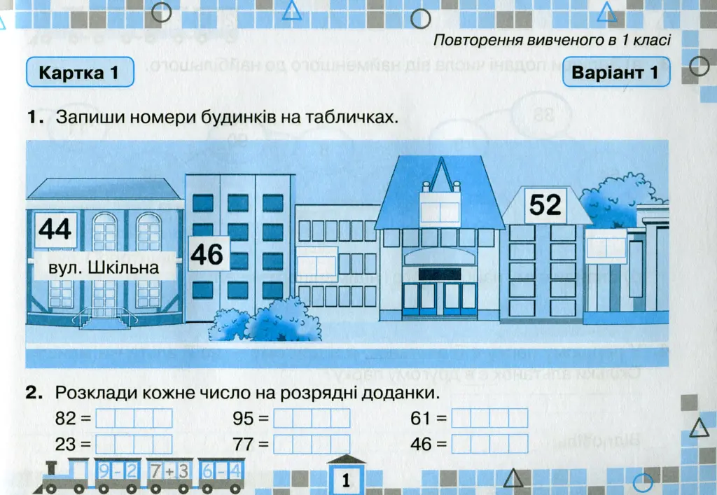 Математика 2 клас. Картки для поточної перевірки знань - фото 2