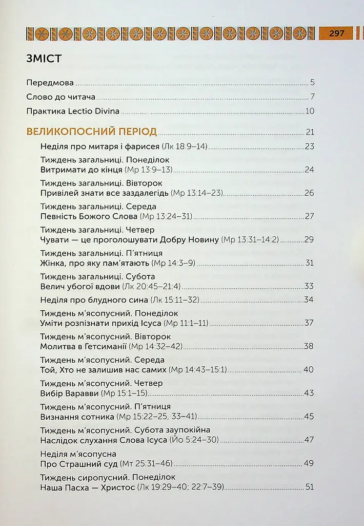 Lectio Divina над Євангелієм та Книгою Буття. Том 2 - фото 3