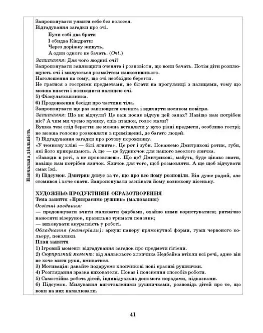 Розгорнутий календарний план. Лютий. Молодший вік. Сучасна дошкільна освіта - фото 11