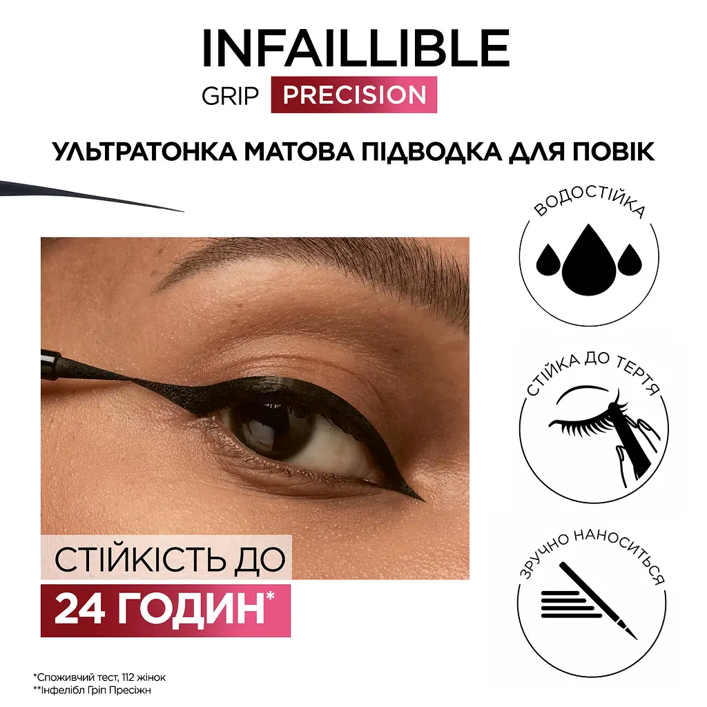 Підводка для контурів повік L'Oréal Paris Infaillible Grip ультратонка матова чорна 1 мл (AA490700) - фото 3