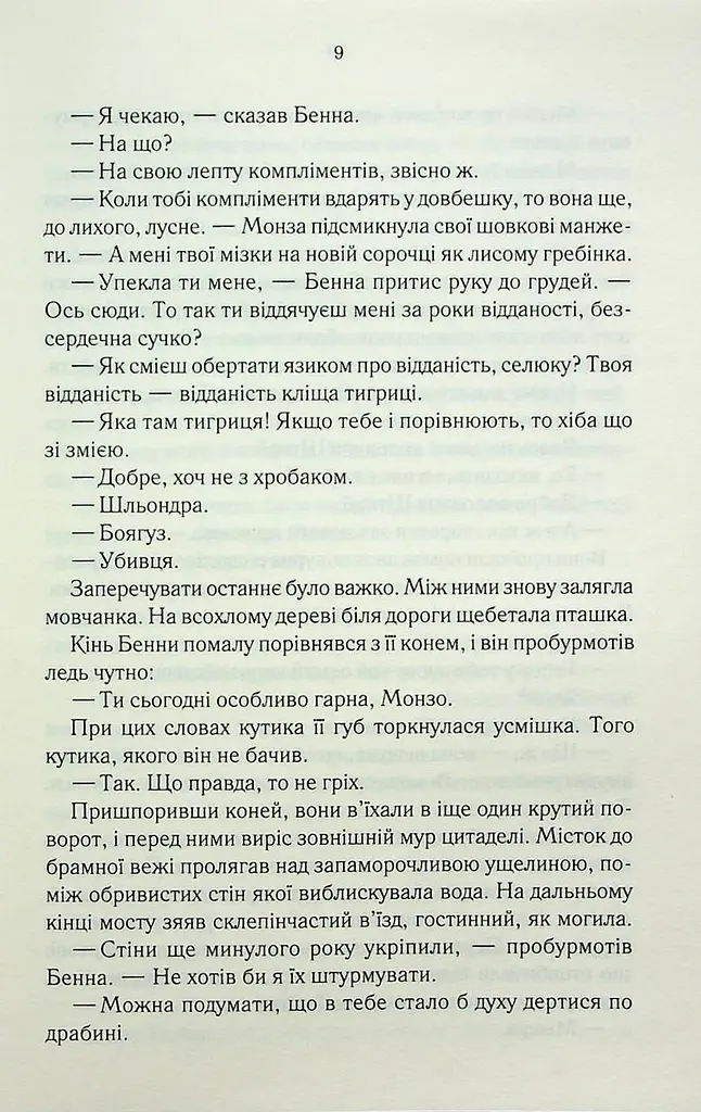 Книга КСД Краще подавати холодним / Джо Аберкромбі. Серія - Перший закон українською kni0004592 - фото 4