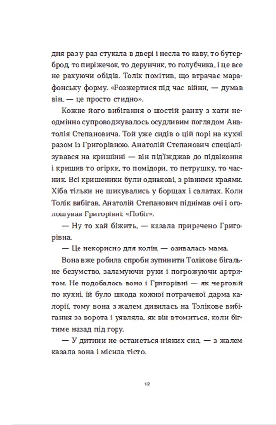 Драбина - Євгенія Кузнєцова - фото 10