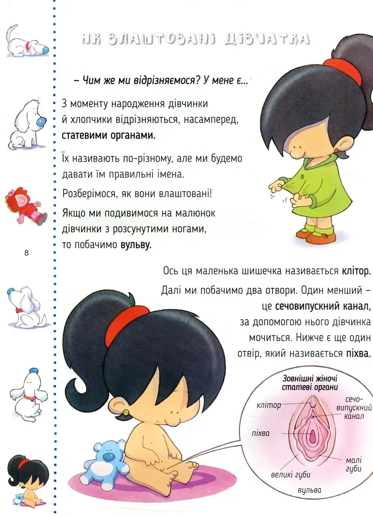 Звідки я взявся? Правдиві відповіді на "незручні" запитання - Хосе Р. Діас Морфа - фото 9