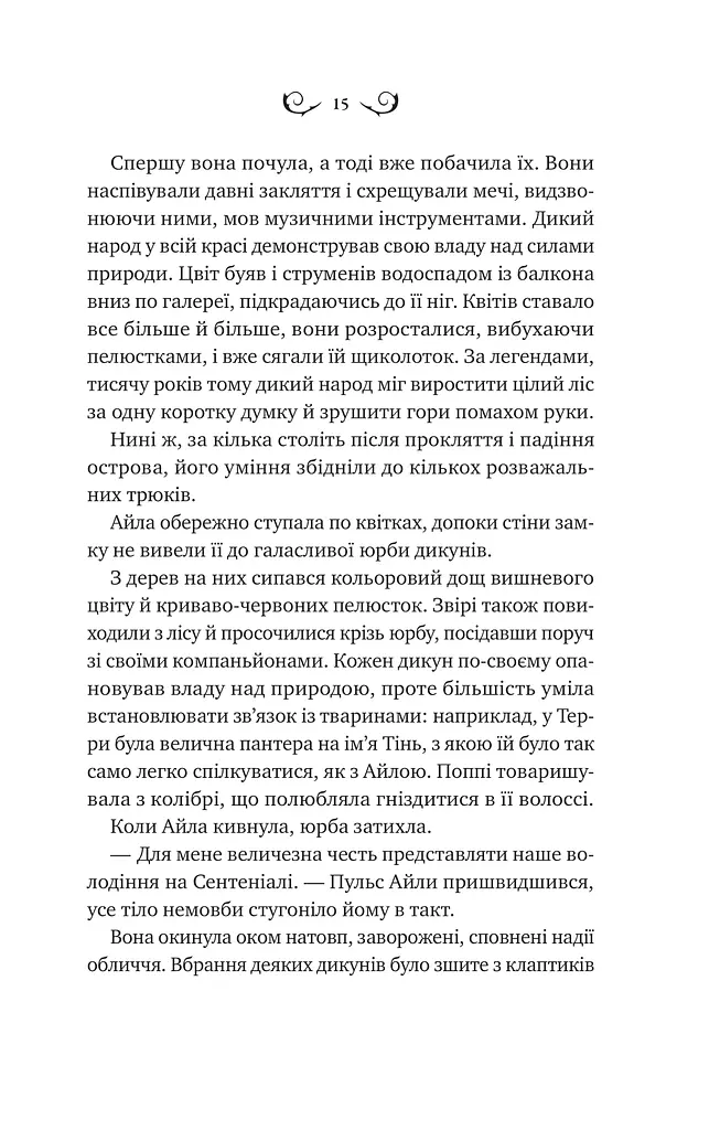 Лайтларк. Книга 1 - фото 11