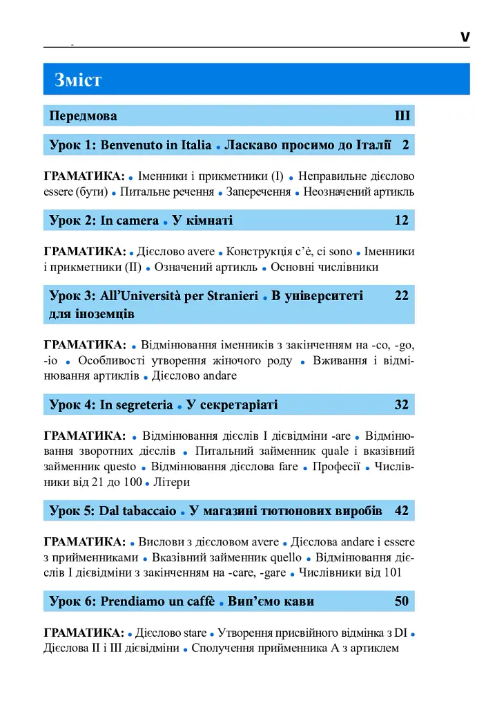 Італійська мова за 4 тижні. Інтенсивний курс італійської мови з електронним аудіододатком - Анна Опольська-Вашкевич - фото 4