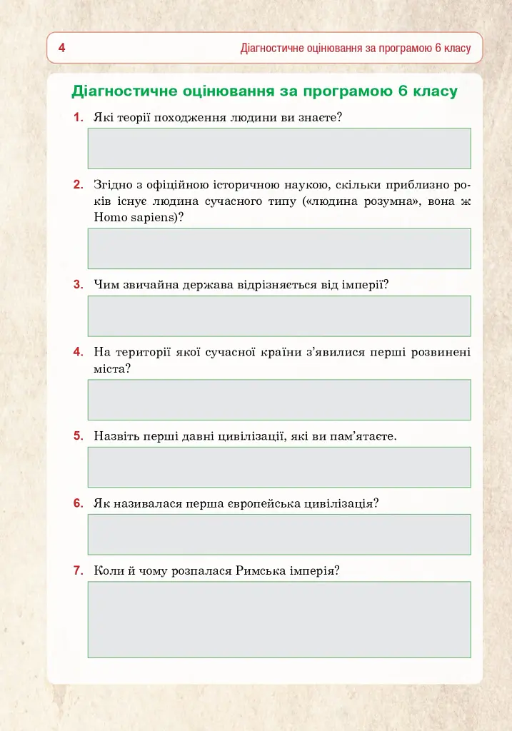Всесвітня історія. 7 клас. Універсальний робочий зошит - Руслан Умєров - фото 3