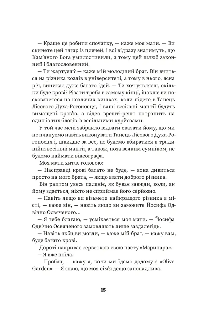 Той, хто полюбить тебе у всій твоїй жалюгідній славі - Рафаель Боб-Ваксберг - фото 7