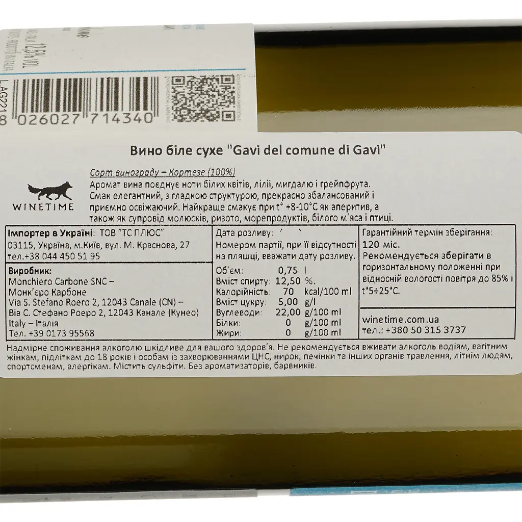 Вино Monchiero Carbone Gavi di Gavi, белое, сухое, 12,5%, 0,75 л (8000015195868) - фото 4