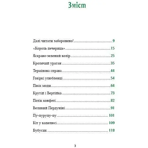 Дитяча книга Маркус Покус. Магічна доставка - Педро Маньяс (978-617-17-0939-3) - фото 3