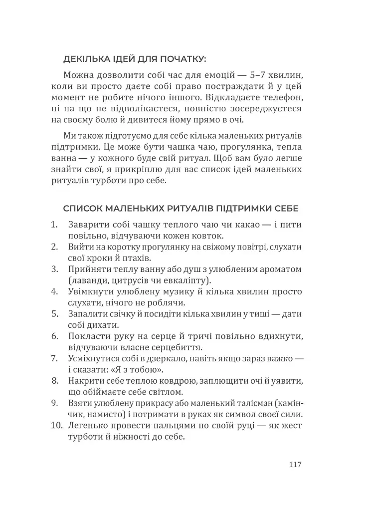 Повертаю собі себе. Як відпустити те, що руйнує і почати знайомство з собою - Ангеліна Буковська - фото 21