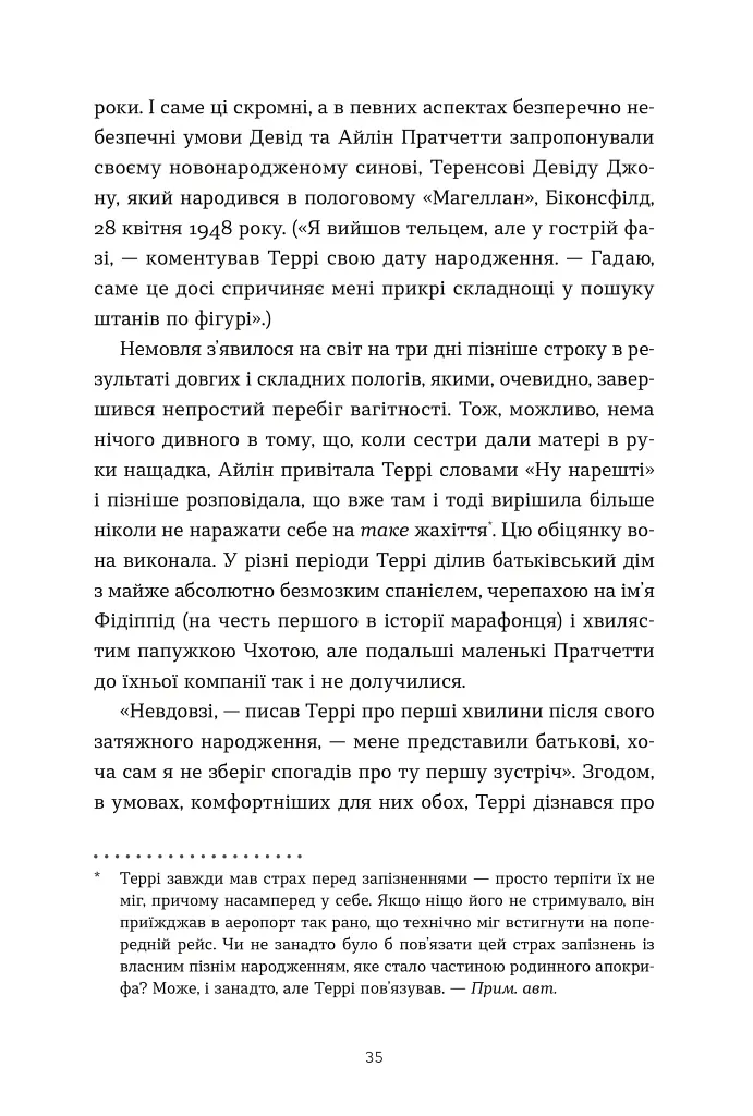 Террі Пратчетт: Життя з примітками - Роб Вілкінс - фото 8