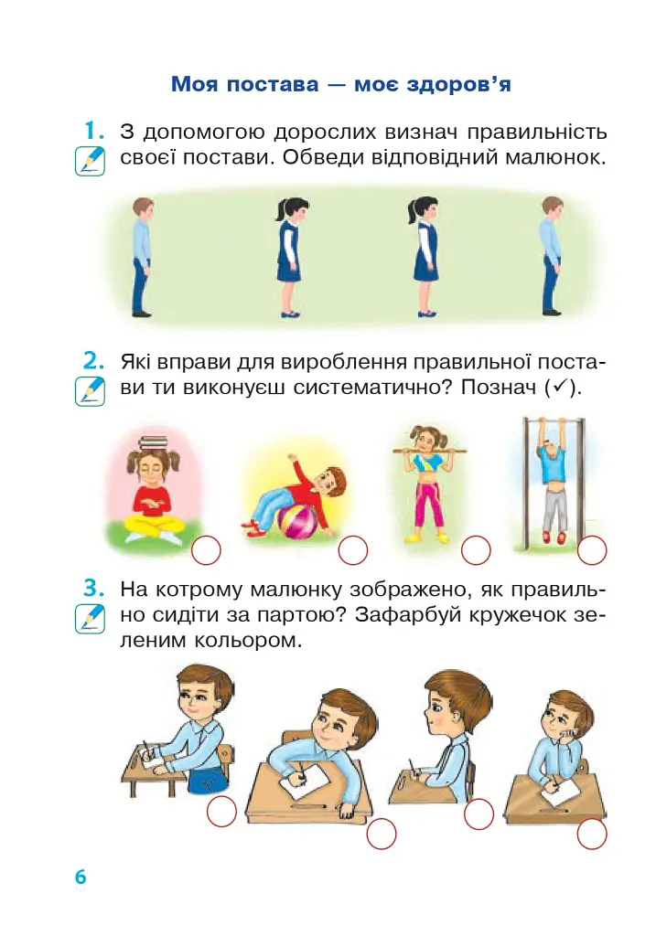 Я досліджую світ. 1 клас. Зошит. Частина 1 - фото 5
