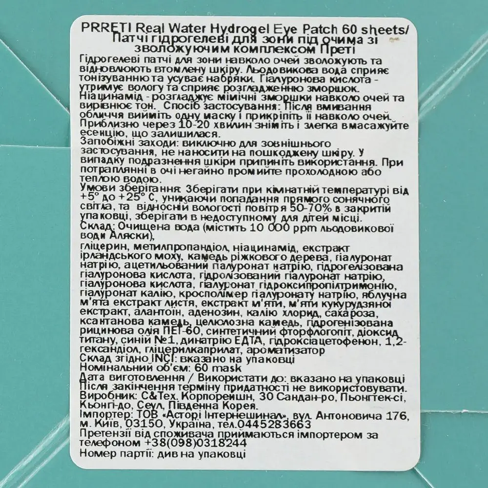 Гідрогелеві патчі для очей Prreti Real Water Hydrogel Eye Patch зволожувальні 60 шт. - фото 3