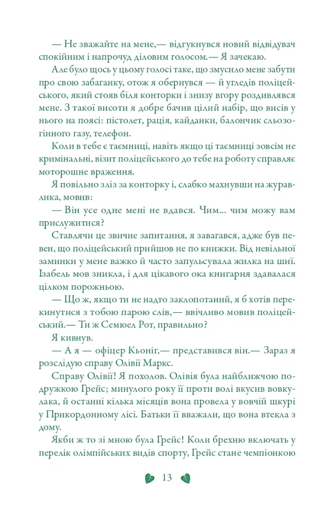 Вічність. Книга 3 - фото 11