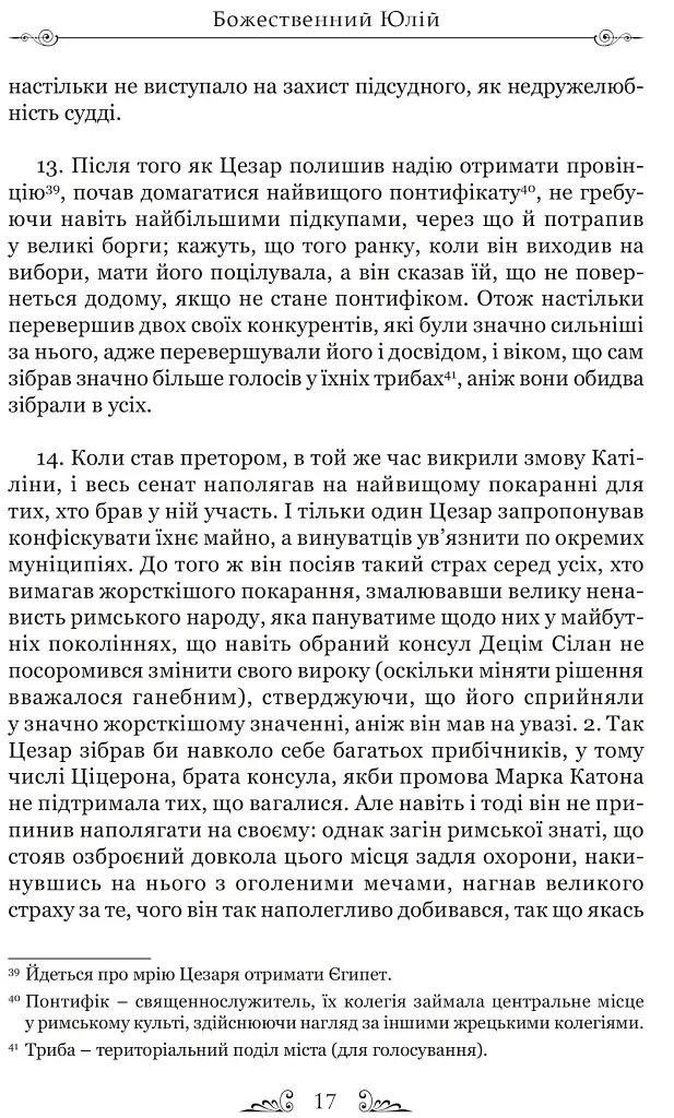 Життєписи цезарів - фото 9