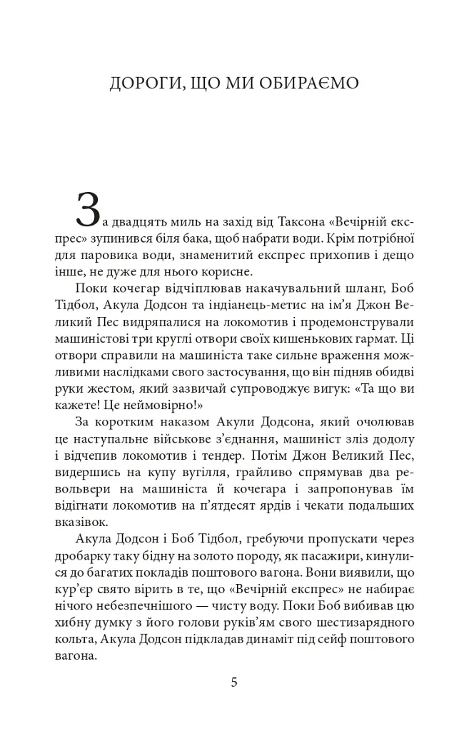 Дороги, що ми обираємо/The Roads We Take - О. Генрі - фото 4