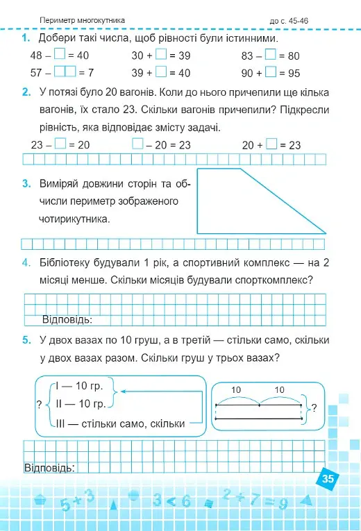 Математика 2 клас. Робочий зошит у 2-х частинах. Частина 1 (до підручника Н. Листопад) - Мирослава Козак - фото 8